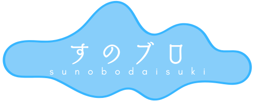 すのブロ